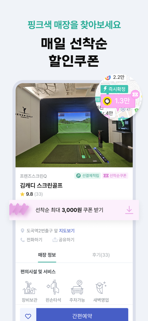 Interface of the KimCaddie app showing indoor screen golf simulator venue details with map and booking options