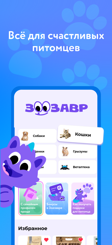 Детский мир - Seção de animais de estimação Zoozavr dentro do aplicativo Detsky Mir, com categorias para cães, gatos, roedores e produtos veterinários