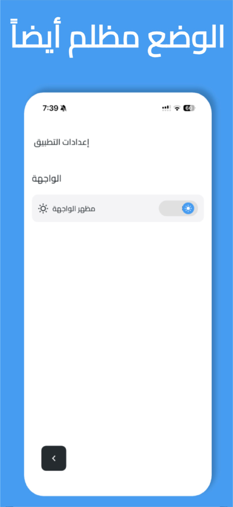 شريمب نيشن - Shrimp Nation food delivery app settings screen with a toggle for dark mode in Arabic.
