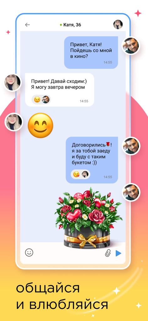 Знакомства.ру - Chat interface of the Znakomstva dating app showing a conversation in Russian with a virtual flower bouquet gift.