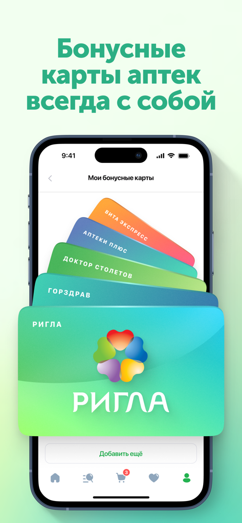 A smartphone showing the Uteka app with a digital stack of various pharmacy loyalty cards