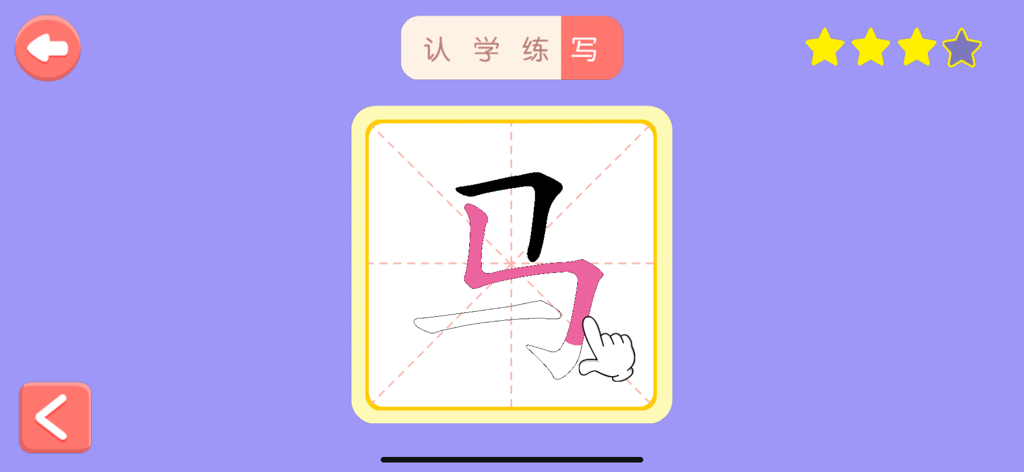 Interactive stroke-by-stroke Chinese character writing lesson for kids
