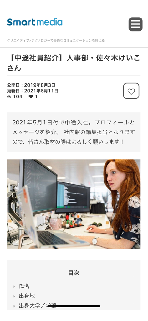 ザ社内報 - 企業社内報アプリの従業員紹介記事のスクリーンショット