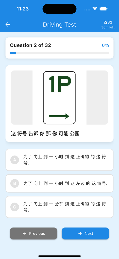 L License VIC - 1P駐車標識に関する問題を表示するL License VICアプリの中国語での練習運転テスト問題のスクリーンショット。