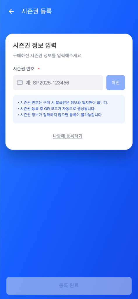 PlayPass - Pantalla móvil para ingresar un número de pase de temporada de esquí en la aplicación PlayPass