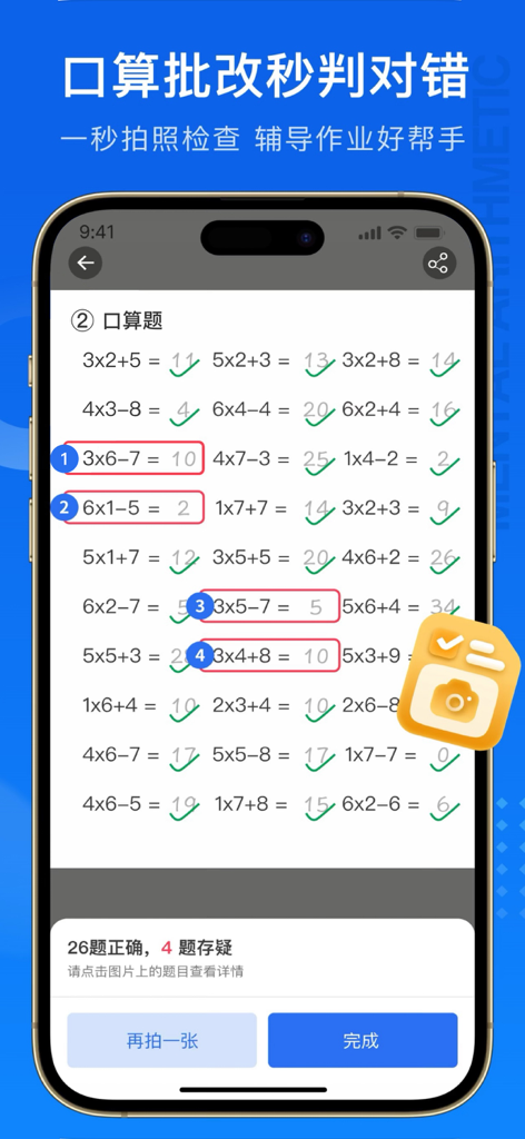 AI-powered app interface grading mental arithmetic math problems with checkmarks and error highlighting