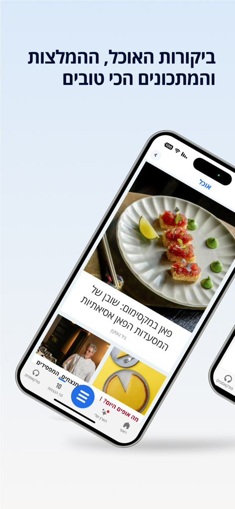 Haaretz app showing the food section with recipes and culinary reviews