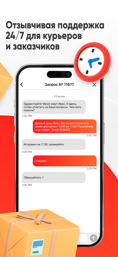 Пешкарики - служба доставки - Peshkarikiアプリのインターフェース、配達員と顧客向けの24時間年中無休のカスタマーサポートチャットを表示