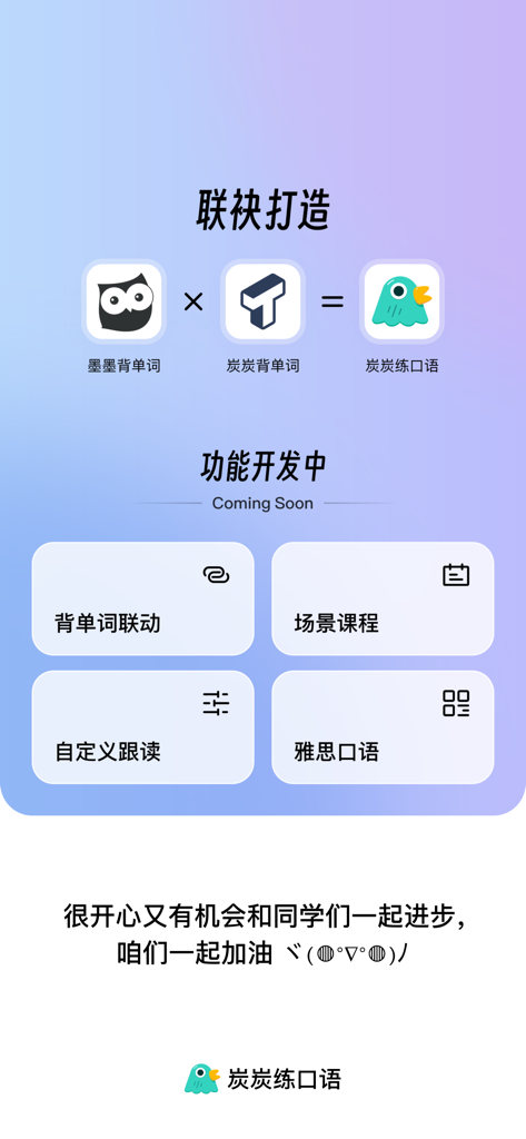A roadmap showing upcoming features for the Tan Tan Oral English app including IELTS prep and scenario-based courses