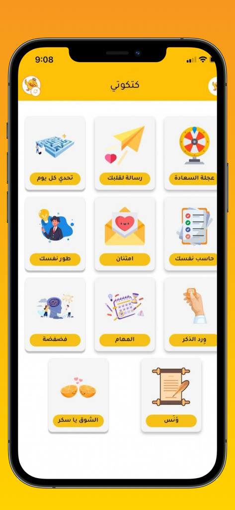 كتكوتي - Katkoty - Katkotyアプリのメインメニューのスクリーンショットで、ライフスタイルと精神的なウェルネスツールのカラフルなアイコンのグリッドが表示されています。