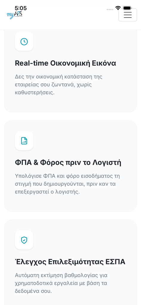 MyAFS - MyAFS app interface displaying financial monitoring, tax calculation, and eligibility check features in Greek.