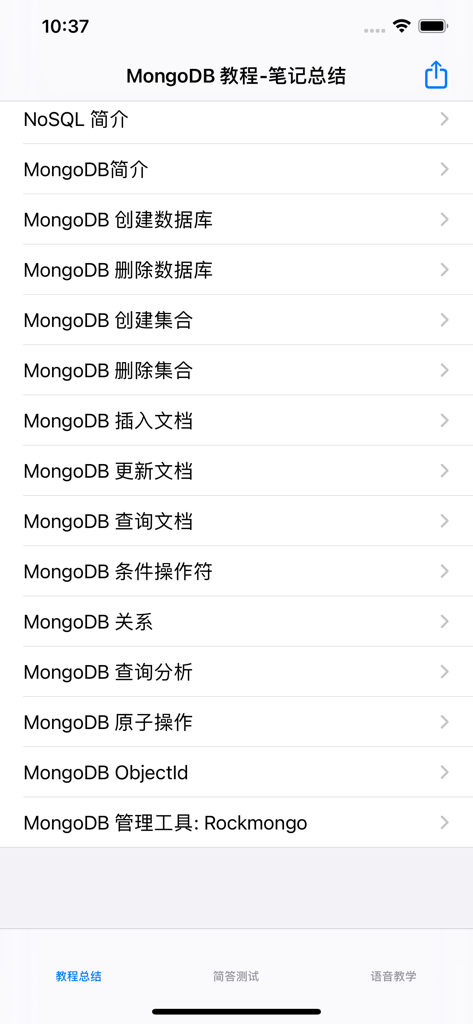 Mobile screen displaying a list of MongoDB tutorial chapters in Chinese including database and collection management