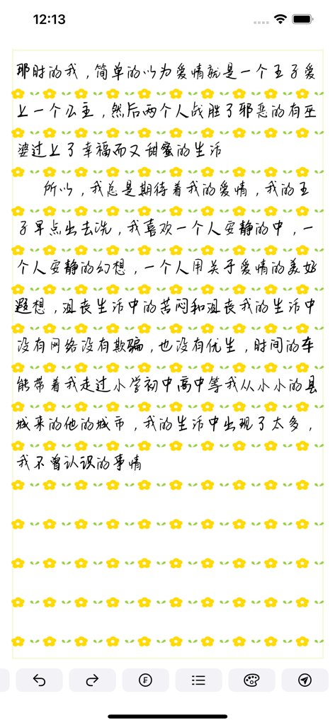 素笺-写信新潮流:优雅的手写信纸 - Su Jianアプリで、花柄の装飾と漢字が施されたデジタル手書きの手紙