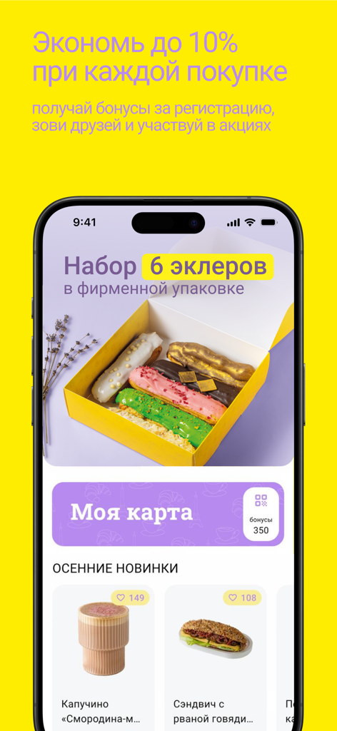 French Bakery SeDelice mobile app interface showing a box of eclairs and loyalty rewards