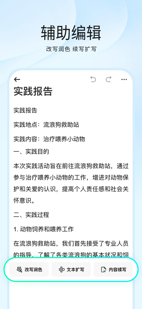 光速写作-中英文作文批改&AI写作 - 練習レポートの書き直しと拡張のための補助編集機能を表示するAIライティングアシスタントアプリインターフェース。