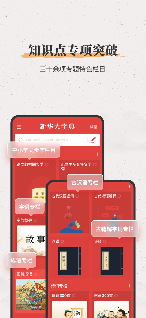 新华大字典-词典·成语·古汉语·诗词 - 新華大字典アプリのインターフェース。慣用句と古中国語の特殊学習モジュールを表示。