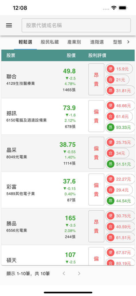 Interface de l'application Stock Digger montrant une liste d'actions avec les tendances des prix et le statut d'évaluation des dividendes.