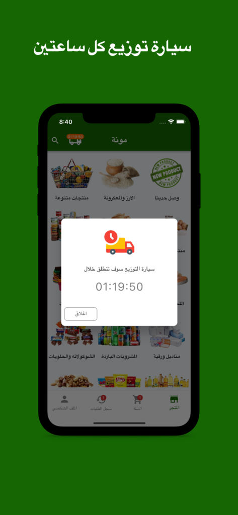 Moona - مونة - Interface of the Moona app showing a countdown timer for the next scheduled delivery truck over a grocery product catalog in Arabic.