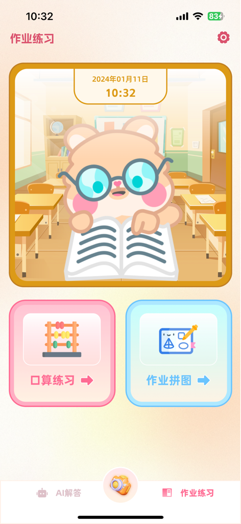 作业快对-Ai智能解答 - Tableau de bord d'application de devoirs IA avec des exercices d'arithmétique mentale et des puzzles d'étude.