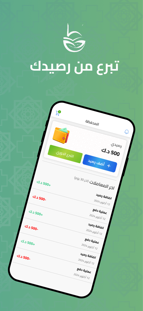 النوري الخيرية - Digital wallet interface of the Al Nouri Charity app showing donation balance and recent transactions