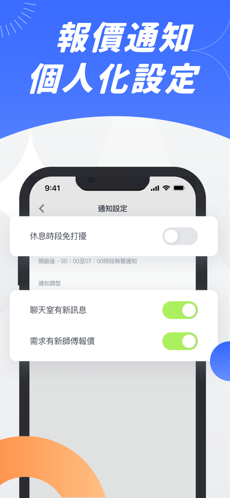 Écran mobile montrant les paramètres de notification dans l'application Finding a Master pour des devis et des messages personnalisés.
