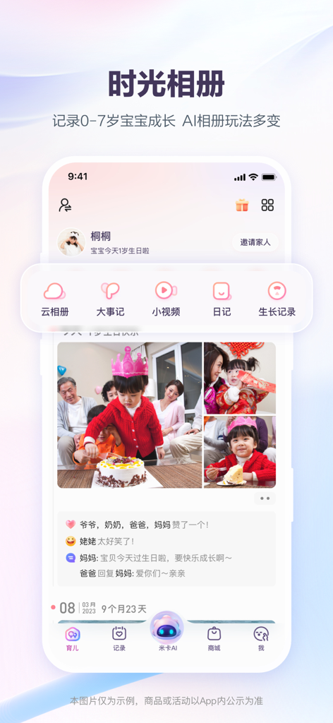Una captura de pantalla de la aplicación Babytree que muestra la función del álbum de fotos de crecimiento del bebé con fotos familiares e interacciones sociales.