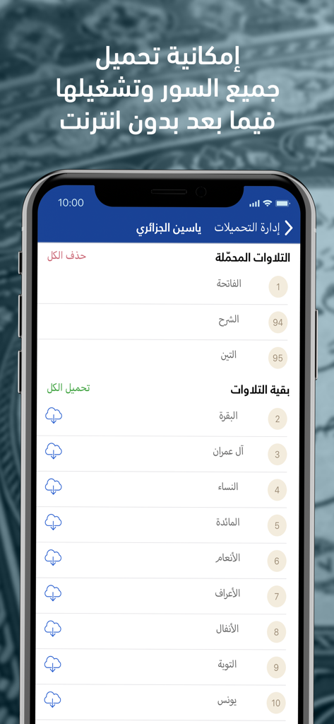 Download management screen for offline Quran audio recitations in the Telawa Warsh app