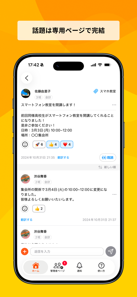 CocBan(コクバン) - Interface do aplicativo CocBan mostrando um quadro de avisos comunitário local com posts e reações de emojis