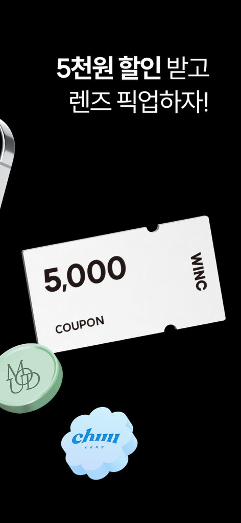 WINC(윙크) - 컬러렌즈 좋아한다면 윙크 - 콘택트 렌즈 픽업 시 5000원 할인 쿠폰을 보여주는 WINC 앱 프로모션 화면