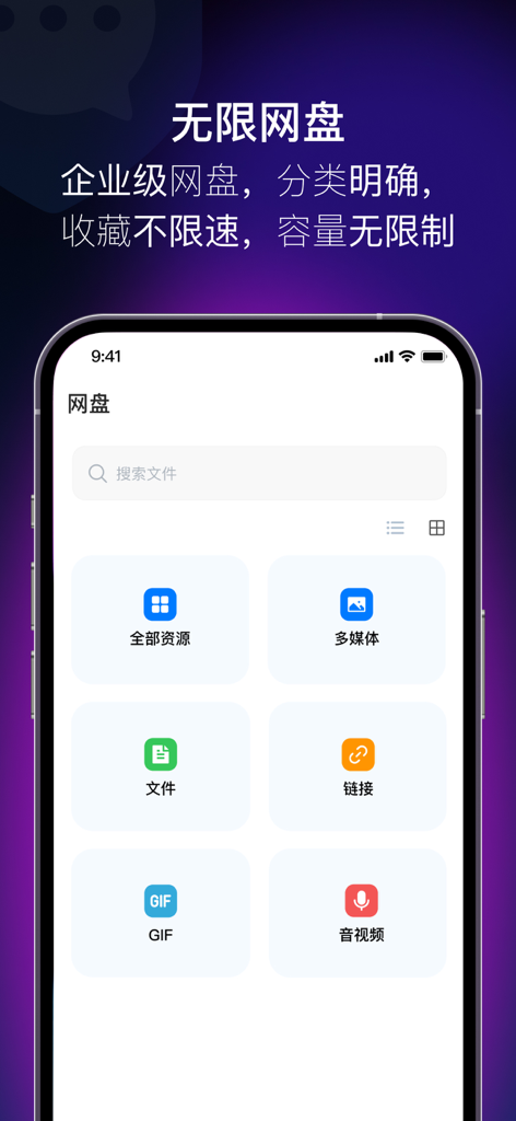 SafeW - 云办公助理 - SafeW app interface showing enterprise cloud storage with categories for files, multimedia, and links.
