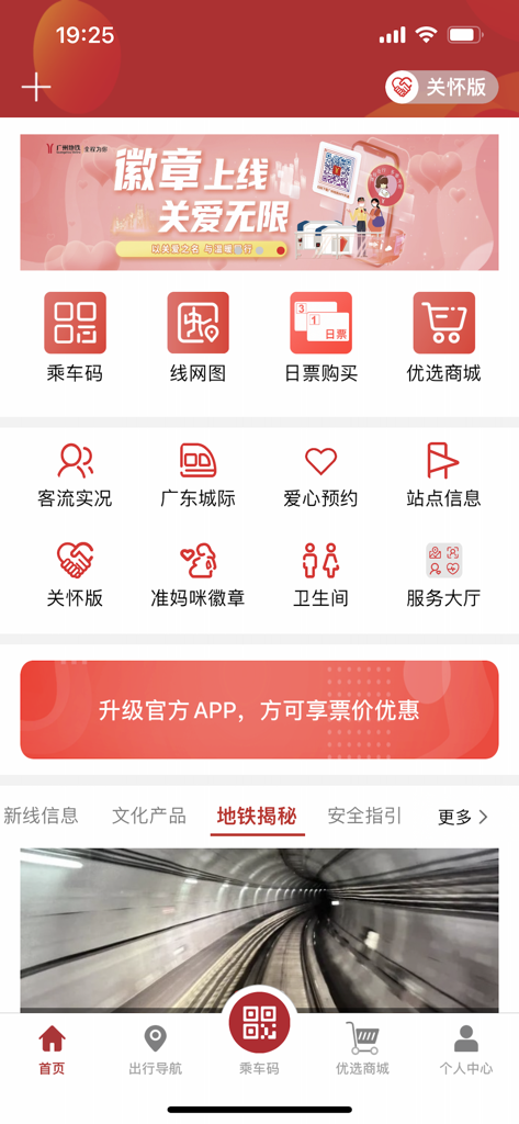 广州地铁官方APP - Guangzhou Metro Official APP home interface showing transit service icons and route planning options