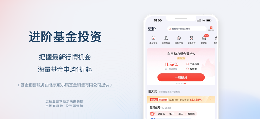 Du Xiaoman Wealth Management app interface displaying fund investment options and market trends in Chinese.