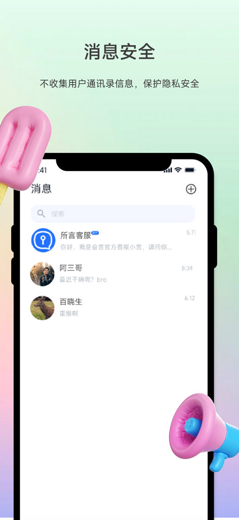 Screenshot of the Suoyan app chat interface emphasizing message security and privacy protection.