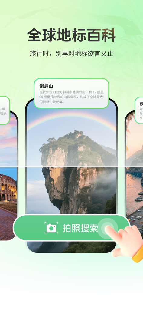 A mobile app screen featuring global landmark identification with an AI photo search button