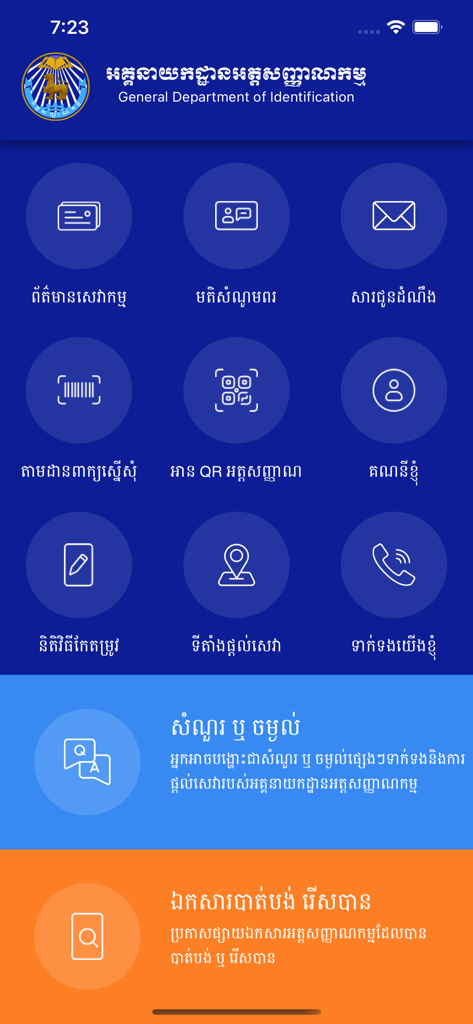 GDI eServices - Pantalla principal del panel de la aplicación GDI eServices con servicios de identificación y documentos en jemer