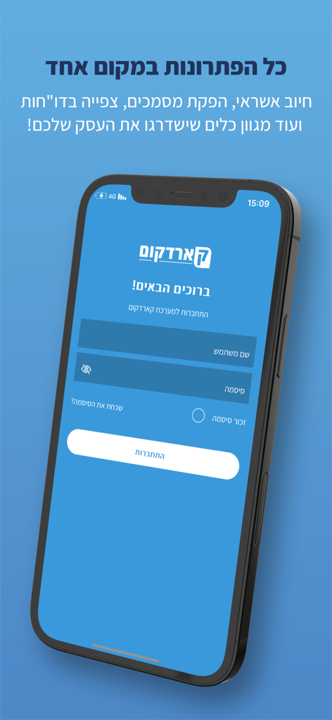 CardCom mobile app login screen for business financial management