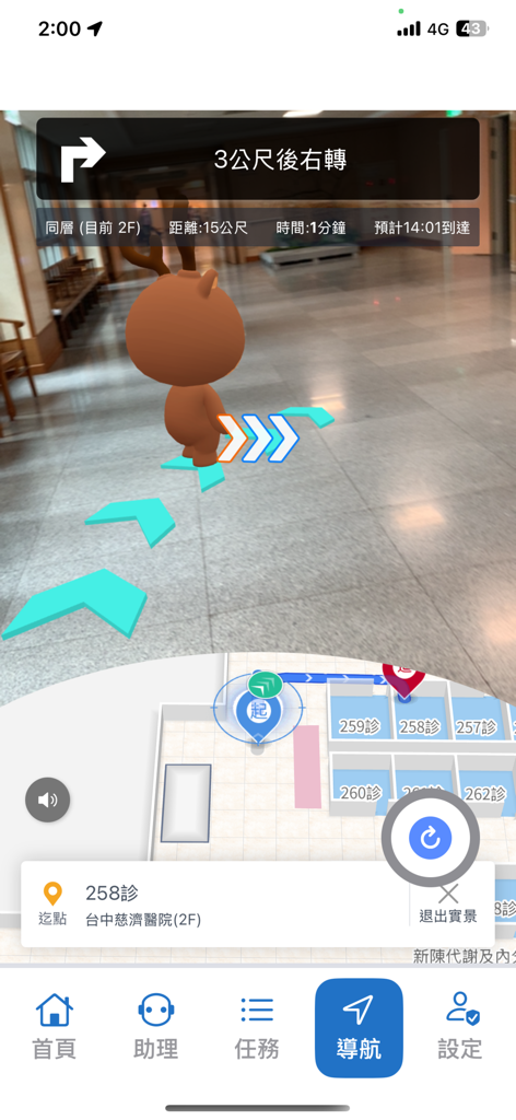 Una captura de pantalla de una aplicación móvil que muestra una función de navegación interior de realidad aumentada con una mascota 3D guiando a un usuario a través de un pasillo del hospital hasta una clínica médica.