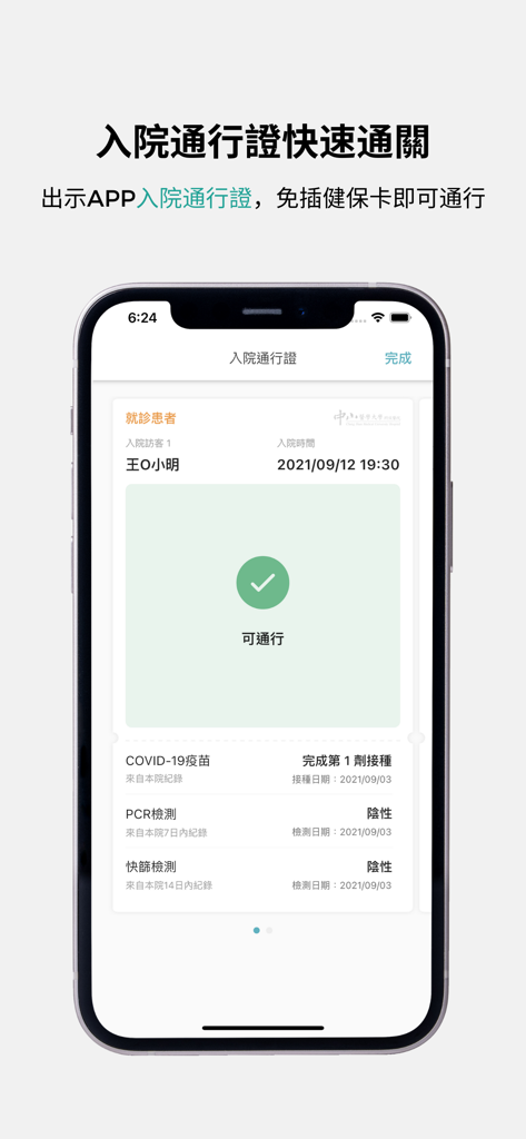 中山附醫e點通 - A digital hospital admission pass showing health verification status on a smartphone
