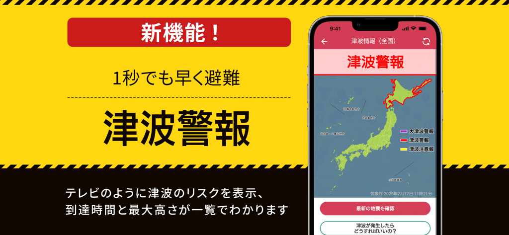 ココダヨ　地震速報・災害情報を通知 位置情報共有・防災アプリ - Smartphone screen showing the Cocodayo app tsunami warning map and emergency alerts for Japan