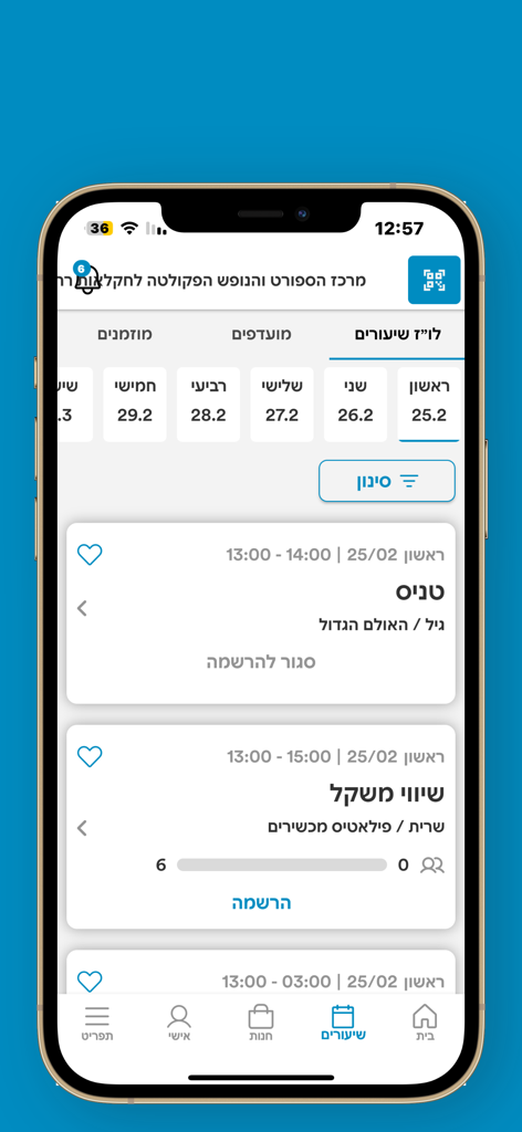 מרכז הספורט והנופש רחובות ע"ש - Class schedule interface for Rehovot Sports and Recreation Center app