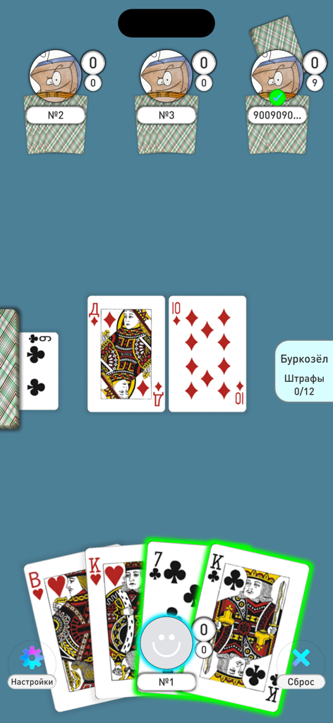 Bura Burkozel: online offline - Digital card game interface for Burkozel showing a four player match with a hand of cards on a blue background