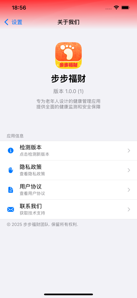 步步福财 - Pagina 'Informazioni su' dell'app di gestione della salute Step-by-Step Prosperity che mostra la versione 1.0.0 e collegamenti all'informativa sulla privacy e all'accordo utente