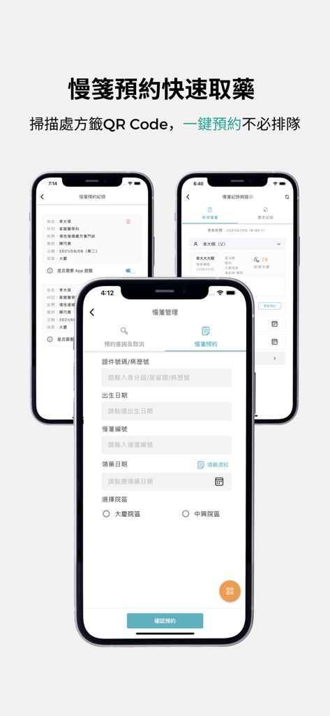 中山附醫e點通 - Mobile app screens showing chronic prescription reservation and medication pickup management for Chung Shan Medical University Hospital