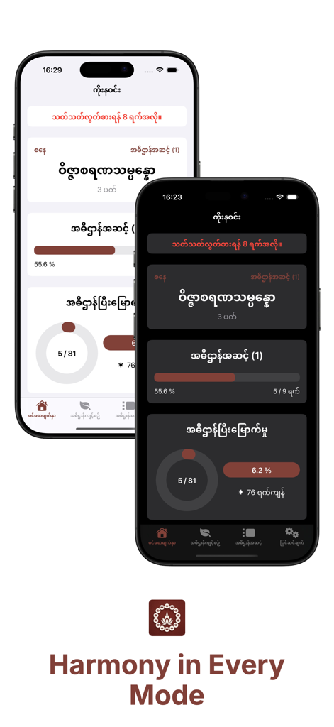 KoeNaWin - Practice - Lifestyle App | MWM