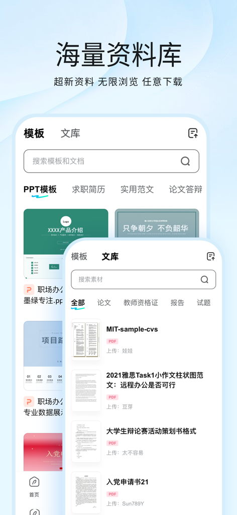 光速写作-中英文作文批改&AI写作 - Light Speed Writingアプリのインターフェース。PPTテンプレート、履歴書、学術文書サンプルの広範なライブラリを表示します。