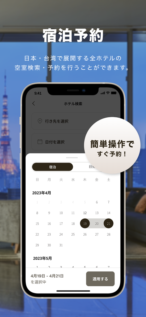 Mitsui Garden Hotels App - Smartphone display of the Mitsui Garden Hotels App reservation screen with a calendar date picker