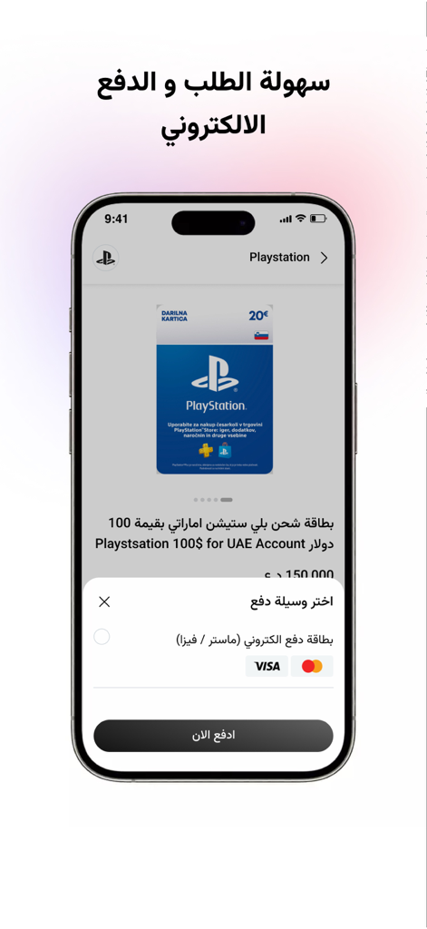 tamata - طماطة - Smartphone screen showing the tamata app payment process for a PlayStation gift card