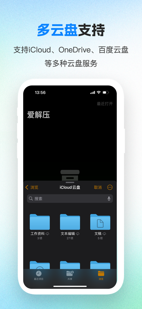 iRAR&ZIP - iRAR and ZIP app interface showing cloud storage support for iCloud and OneDrive with multiple file folders