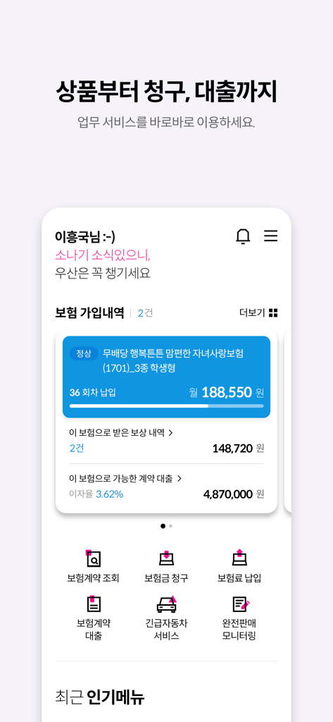 흥국화재 모바일창구 - Heung-Kuk Fire and Marine Insurance mobile app dashboard displaying policy details and quick access menu icons