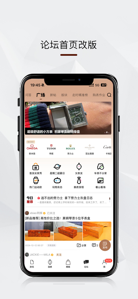 롤렉스, 오메가와 같은 럭셔리 시계 브랜드가 있는 XBiao 시계의 집 앱 포럼 인터페이스를 표시하는 스마트폰 화면.